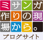 ミサンガ作りの現場から