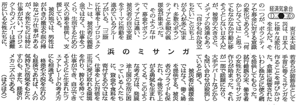 平成23年8月31日(水)朝日新聞 朝刊にて紹介されました。