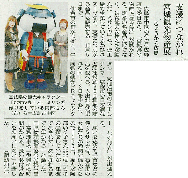 9/29 朝日新聞(広島)にて紹介されました。