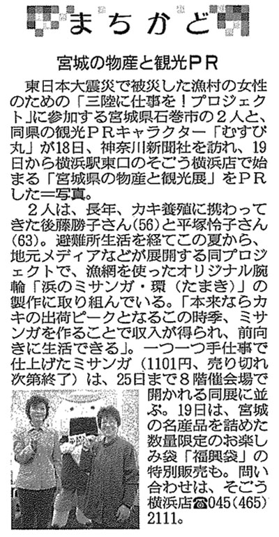 神奈川新聞にて紹介されました。