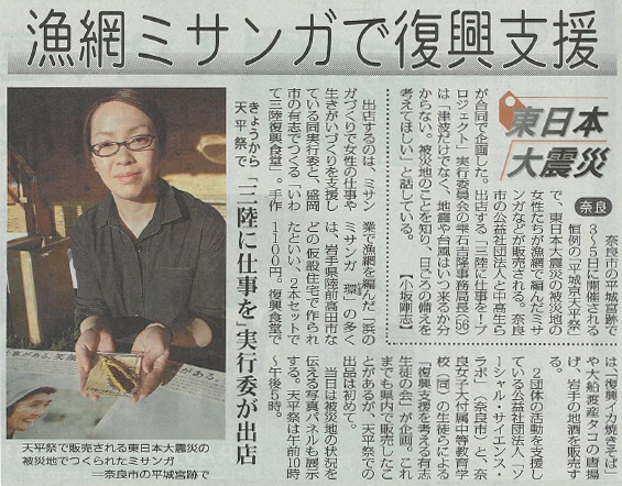 5月3日掲載 毎日新聞朝刊(奈良県版)
