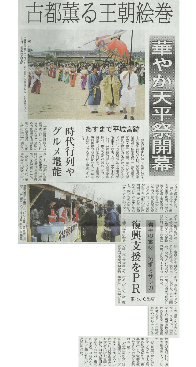 5月4日掲載 奈良新聞朝刊にてご紹介いただきました。
